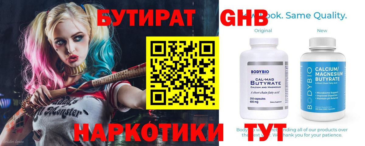 БУТИРАТ Butirat  Вход с VPN  Когалым 