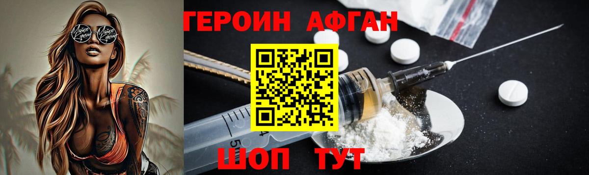 Героин хмурый Когалым