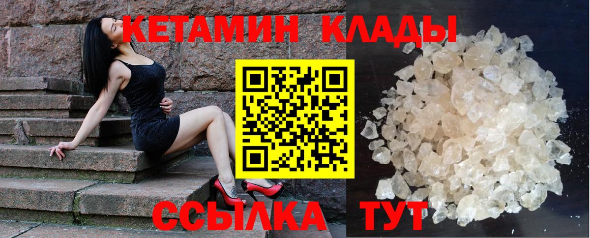 Кетамин ketamine Когалым