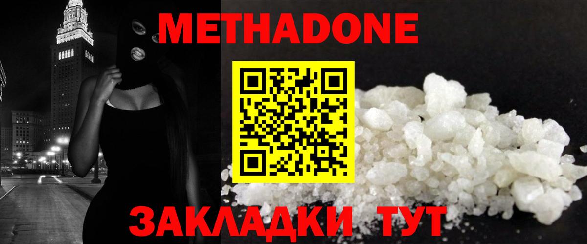 Метадон methadone Когалым